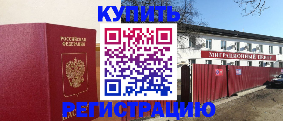 временная регистрация собственник в Удачном