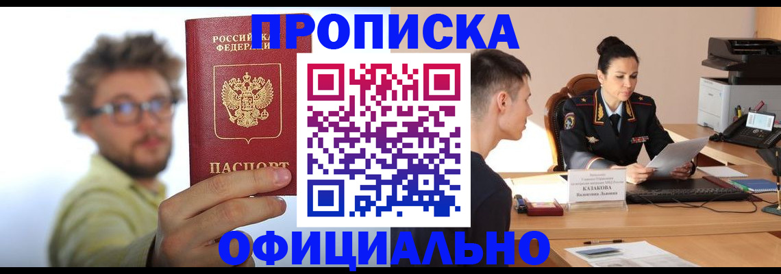 временная регистрация надежно в Удачном