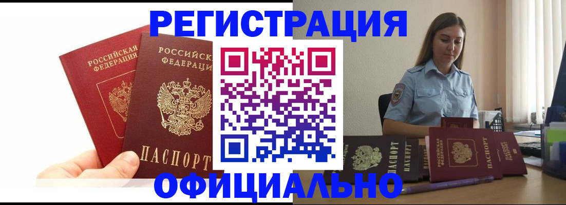 временная регистрация для школы в Удачном