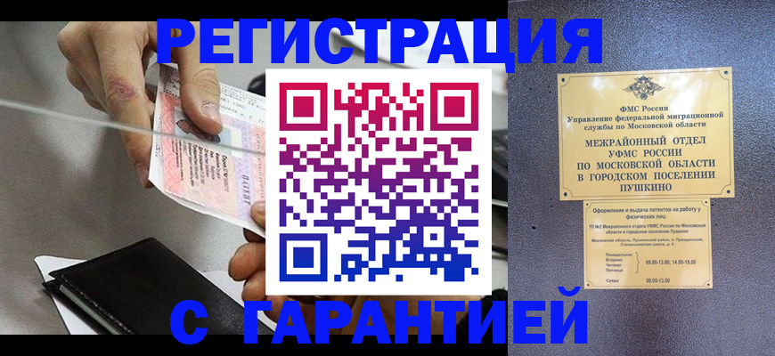 временная прописка в Удачном