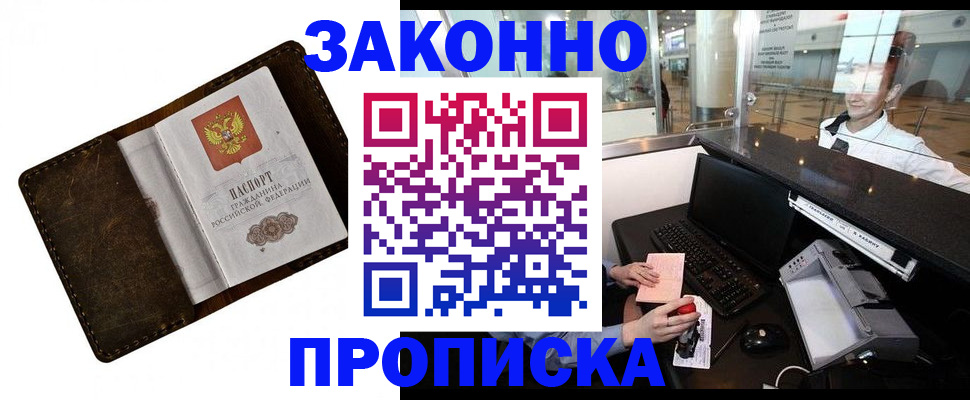 прописка для военкомата в Удачном