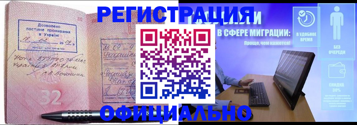 временная регистрация 2025 в Удачном