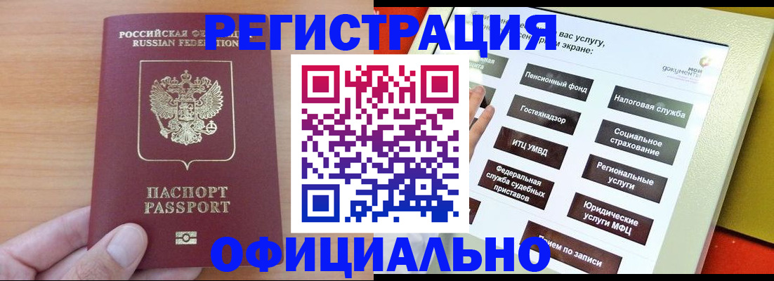 прописка штамп в Удачном