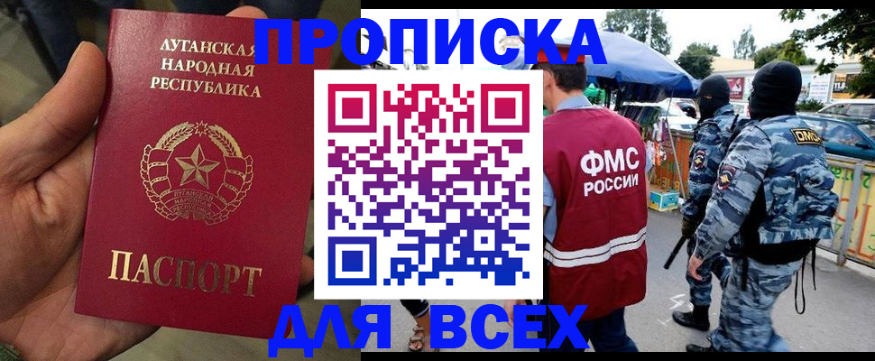 прописка для работы в Удачном