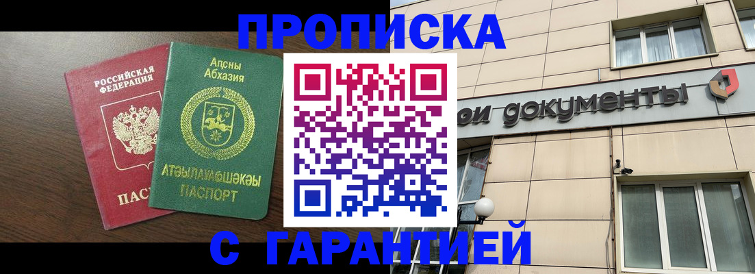 прописка в Удачном